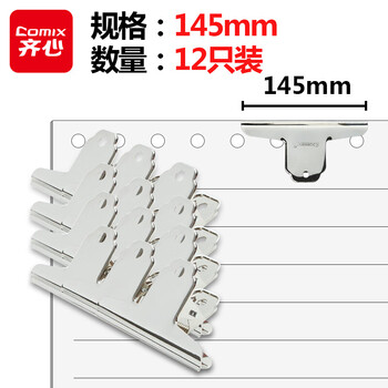 齐心(COMIX) 145mm大号山形铁票夹画板夹子 办公文具 财务票据夹铁夹子 12只 工具 B3617 