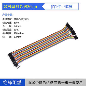 Zave 连接线 30CM公对母2.54mm（1排40P）