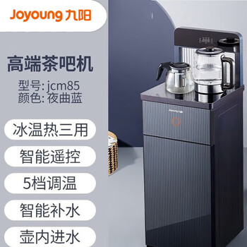 九阳（Joyoung）水机底部上水茶吧机2023家用智能九阳茶吧机即热夜曲蓝JCM85