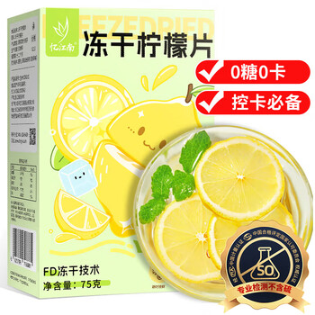忆江南花果茶 纯冻干柠檬片75g冷泡茶水果茶柠檬泡水茶叶独立包装花草茶
