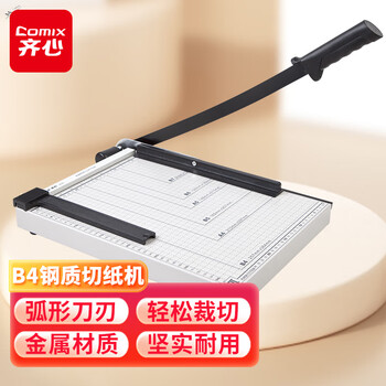齐心(Comix) 403mm*298mm B4钢质切纸机/切纸刀/裁纸刀/裁纸机 办公文具B2782