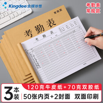 金蝶（kingdee）考勤表排班表签到记录表 记工本上班记录本员工工时记工表上下午出勤表 常规款