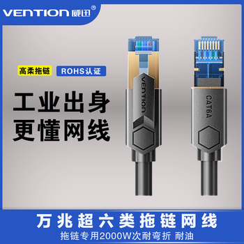 威迅超六类双屏蔽工业拖链高网络跳线IBTBI黑色3米