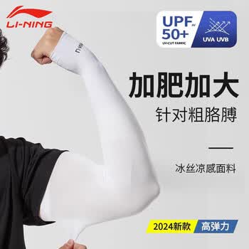 李宁（LI-NING）冰袖男士防晒套袖冰丝袖套2026胳膊防晒护袖手骑行护臂女防紫外线