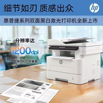 惠普323系列 sdn 自动双面激光打印机 打印复印扫描一体机 打印机家用商用 支持国产系统 323sdn