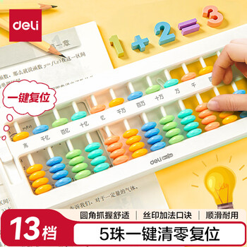得力（deli）儿童算盘二年级下 5珠13档小学生教学珠心算教材同步 清零珠算加减法教具 生日新年礼物开学文具