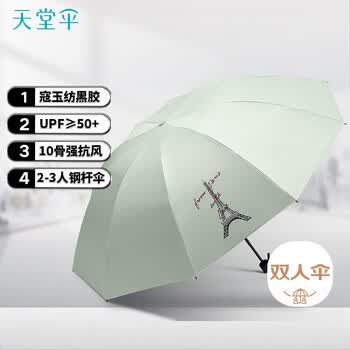 天堂伞 双人晴雨伞三折 10骨加大号抗风黑胶防晒遮阳两用伞 之窗新芽绿