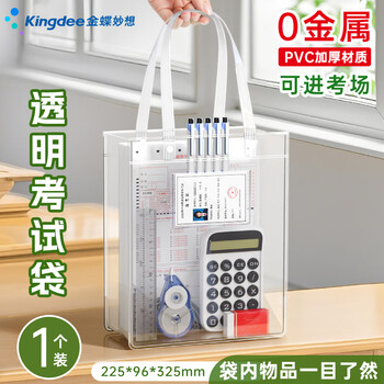 金蝶（kingdee）补习袋补习包手提袋透明袋考试袋 文具文件袋收纳袋补习袋小学生美术袋作业袋WJGL1216