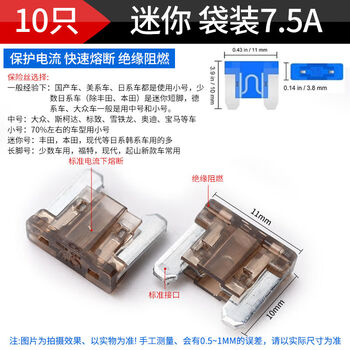 Zave 盒装汽车保险丝保险片插片车用 迷你 袋装7.5A（10只）