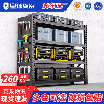 皇球货架置物架多层仓储仓库家用阳台洞洞板储物架黑200*60*200/260kg