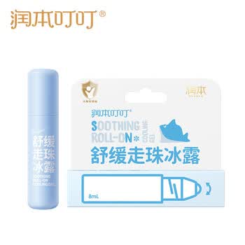 润本舒缓走珠冰露8ml 儿童蚊虫叮咬止痒滚珠快速舒缓温和安心
