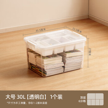 禧天龙 收纳盒储物盒分格整理箱 禧格分层收纳箱颜色随机30升 X-6012
