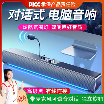 赛达SADA电脑音响家用台式机笔记本桌面USB有线长条低音炮电竞游戏娱乐高音质多媒体音箱带麦语音V-196