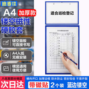 迪麦佳 卡K士磁性硬胶卡套 A4纸镂空款蓝色2个硬胶套文件卡套透明磁性文件夹镂空面板办公用品发票