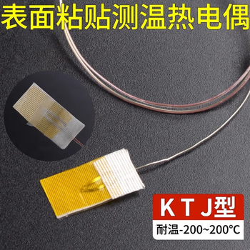 凯元达 K型热电偶粘贴式电流传感器温度传感器铜块测温200度表面固贴片探头 K型10米接插头