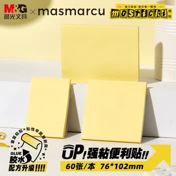晨光（M&G）晨光文具强粘便利贴标签贴60张大号 错题记事便签贴纸学生便签本子办公用品1本YS0368考试必备