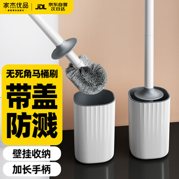 家杰优品马桶刷套装免打孔清洁刷具落地刷子长柄浴室用品马桶清洁神器