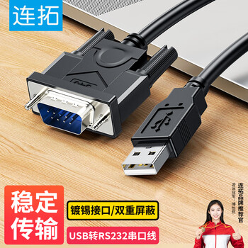 连拓USB转RS232串口线 九针com口usb转DB9针公头转接线转换器 支持打卡收银机标签打印机数据调试线1米