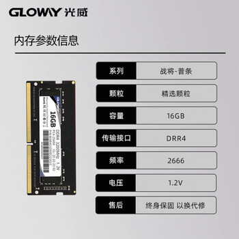 光威战将2666 DDR4 16GBI普条
