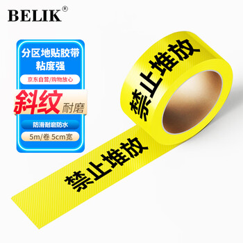 BELIK 禁止堆放 5*500CM 1卷 斜纹耐磨防滑地贴胶带仓库分区牌工厂车间区域划分胶带五区三色划线标识 XJD01
