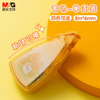 晨光兰铃的喵点点胶 8m*6mm双面点点胶 学生创意手工手账双面胶带 便携快涂可擦除  黄色 AJD73202