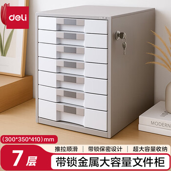 得力（deli）7层带锁金属办公桌书桌桌面收纳盒文件柜收纳柜抽屉式 资料学科试卷分类收纳 9703
