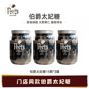 皮爷咖啡皮爷伯爵太妃糖105g*3罐 法式杏仁焦糖果仁奶酥糖独立包装