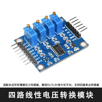 凯元达 薄膜压力传感器电阻式力敏压敏足底柔性pvdf机器人触觉02 四路线性电压转换模块1个