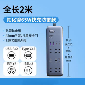 绿联防雷65W氮化镓PD快充Type-c+USB插座/插线板/排插/拖线板【3位5孔+3位2孔+2C2A】1.8米 黑色 15969