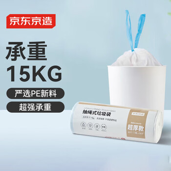 京东京造 抽绳式垃圾袋(适配10L垃圾桶)45*50cm*20只1.8丝家用加厚中号