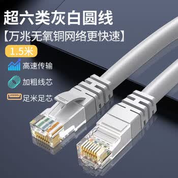 Zave 网线 超六类灰白圆线1.5米【万兆无氧铜网络更快速】