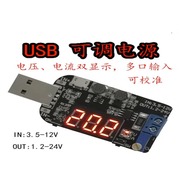 凯元达 带电流 USB可调升降压电源稳压模块5V转3.3V 9V 12V 18V24V DPL