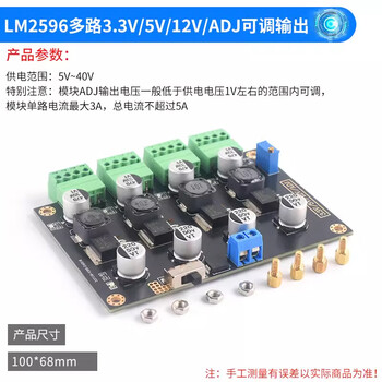 ZAVE 电源模块 LM2596多路3.3V/5V/12V/ADJ可调输出 直插电容直流可调降压稳压电源模块板