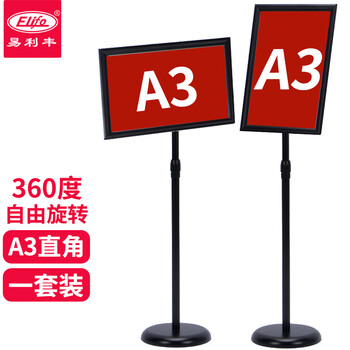 易利丰（elifo）不锈钢可伸缩立牌展示牌水牌展示架立式广告牌指示牌引导牌支架子菜单展板 直角a3黑色1个装发票