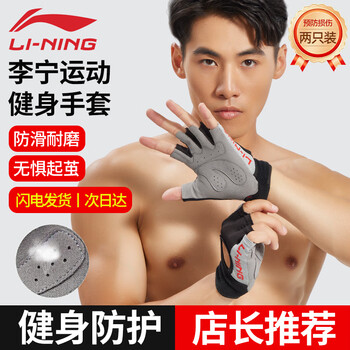 李宁（LI-NING）健身手套男运动骑行半指单杠引体向上撸铁器械训练登山耐磨防滑