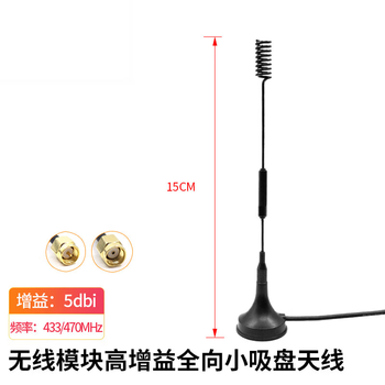 凯元达 无线模块高增益全向小吸盘天线433/470MHZ 5dbi 0.5米(默认发内针接口)