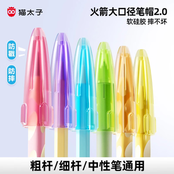 猫太子【6个装】笔帽透明粗细笔杆通用软橡胶铅笔套 幼儿园小学生铅笔帽延长器铅笔盖笔尖保护套