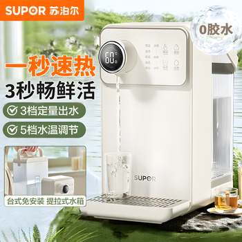 苏泊尔（SUPOR）即热饮水机 1min速热 抗菌水箱 智能数显 多档调温3L矿化净饮机 家用多功能恒温电热烧水壶JR30T06