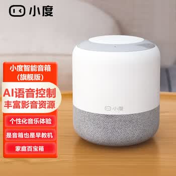 小度 智能音箱旗舰版 智能家居语音控制红外遥控 儿童启蒙故事机 老人陪伴智能蓝牙音响