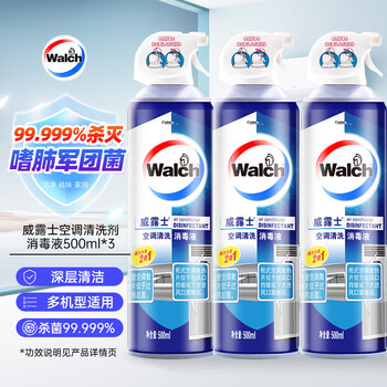 威露士空调清洗剂清洁剂500ml*3 消毒液清洗杀菌消毒除臭免用水家用款