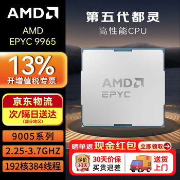 AMD EPYC 9965 高性能CPU 9005系列 192核384线程 频率2.25-3.7GHz 第五代都灵