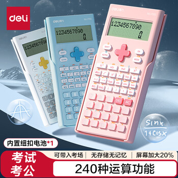 得力（deli）(deli) 时尚款函数计算器 双行LCD大屏显示 240种功能考试计算机(适用于初高中)浅粉1700