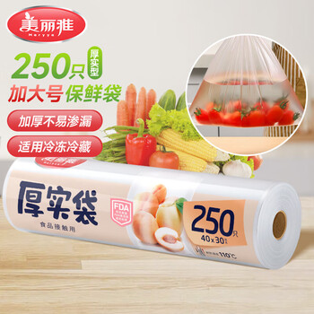 美丽雅厚实保鲜袋食品级 点断式一次性塑料袋加大号【40*30cm/250只】