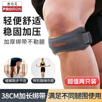 PROIRON普力艾 髌骨带【两只装】护膝夏天运动跑步篮球半月板护带 灰橙色