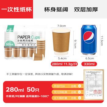 Edo 一次性纸杯 双层防烫牛皮纸贵宾接待办公水杯咖啡杯280ml*50只