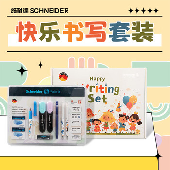 施耐德（Schneider）学生文具套装礼盒 直液钢笔/中性笔/荧光笔/墨囊/铅笔/橡皮 302298