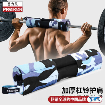 PROIRON 护肩 深蹲护颈垫子举重加厚护套健身臀桥垫肩杆套 迷彩款