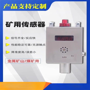 凯元达 (开关量型/ GPD100压力传感器)煤矿用甲烷传感器GJC4一氧化碳GTH1000氧气温度风速压力瓦斯GYH25