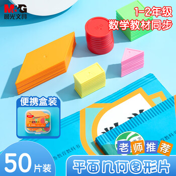 晨光（M&G）文具教具圆片计数片教学筹码币无面值筹码片一二年级数学加减法记数圆片幼儿园教具 50片 开学文具