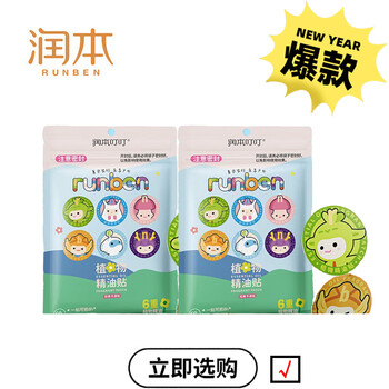 润本叮叮植物精油贴 经典卡通贴60片装-室内户外防蚊叮咬超值装x2